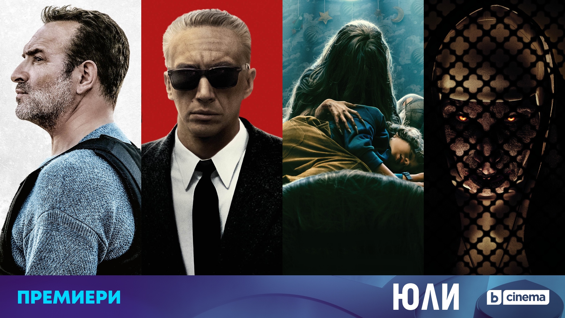 Звезден юли по bTV Cinema: Премиери с Дюжарден, Драйвър, Крус и Куриленко